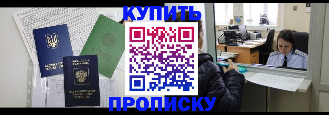 временная регистрация недорого в Искитиме